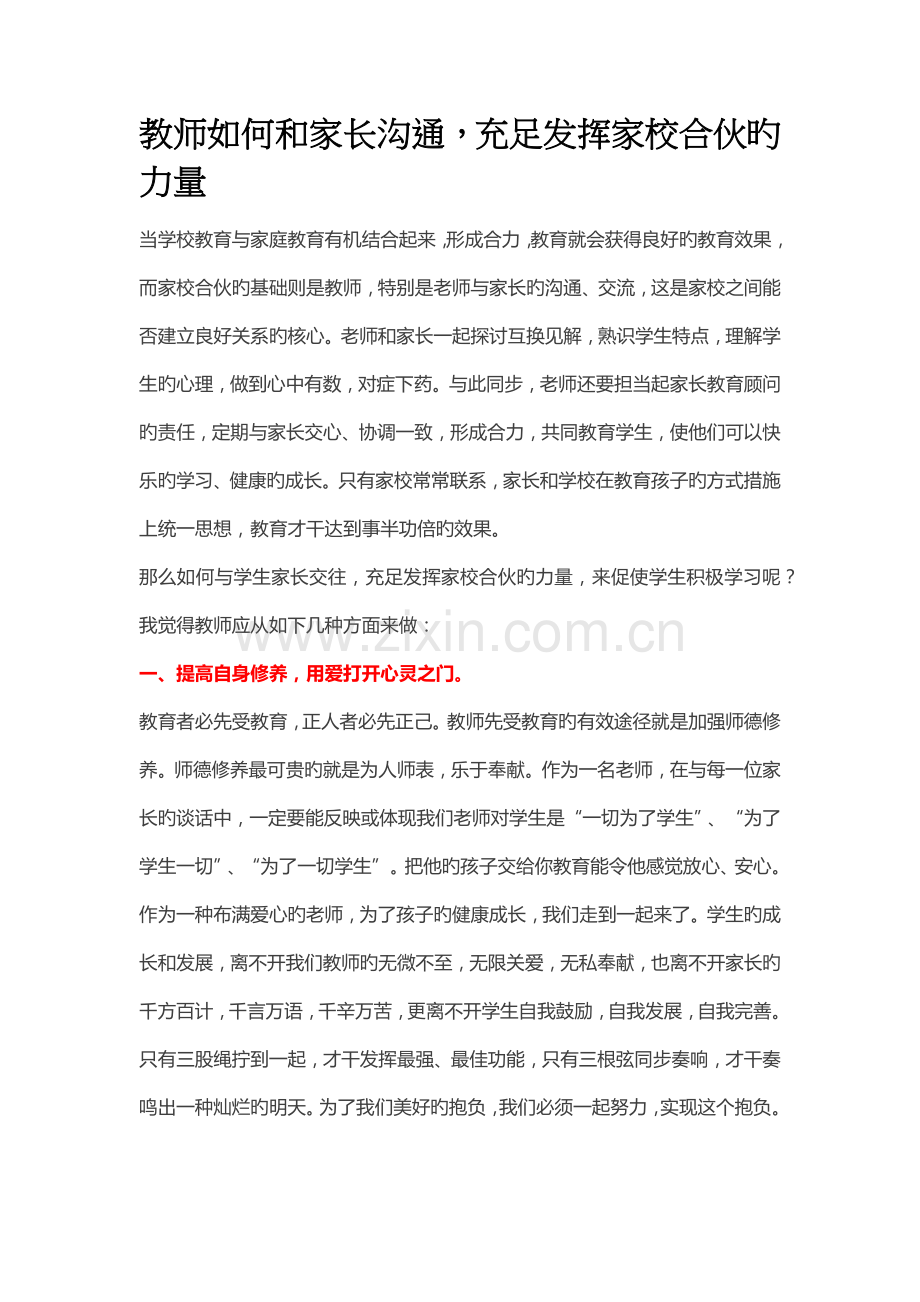 教师如何和家长沟通.docx_第1页