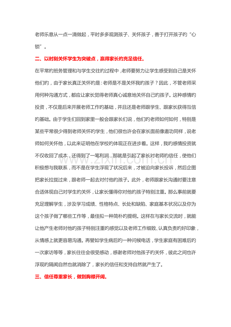 教师如何和家长沟通.docx_第2页