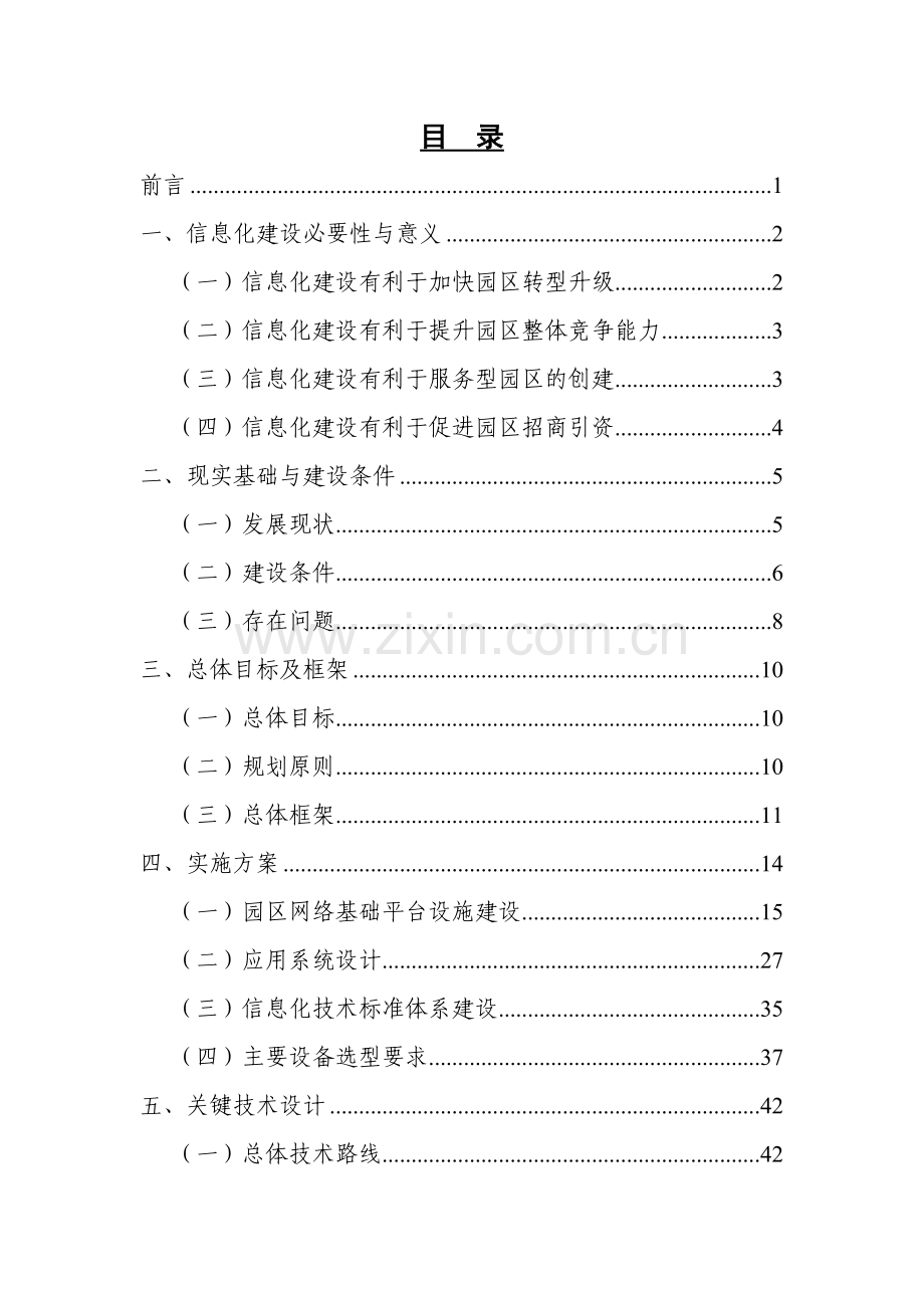 江浙天台工业园区信息化建设实施方案.doc_第2页