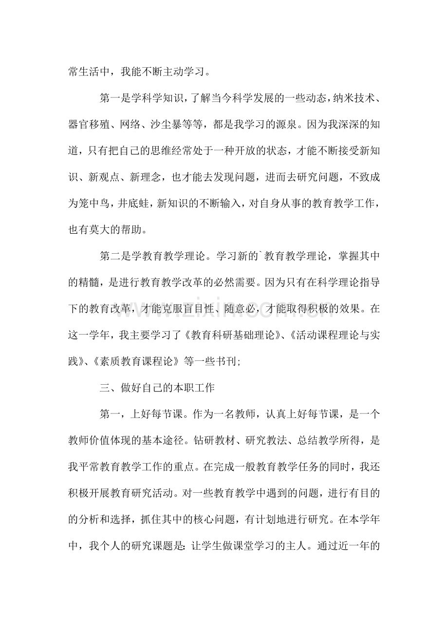 教师年度个人工作总结范文五篇.doc_第2页