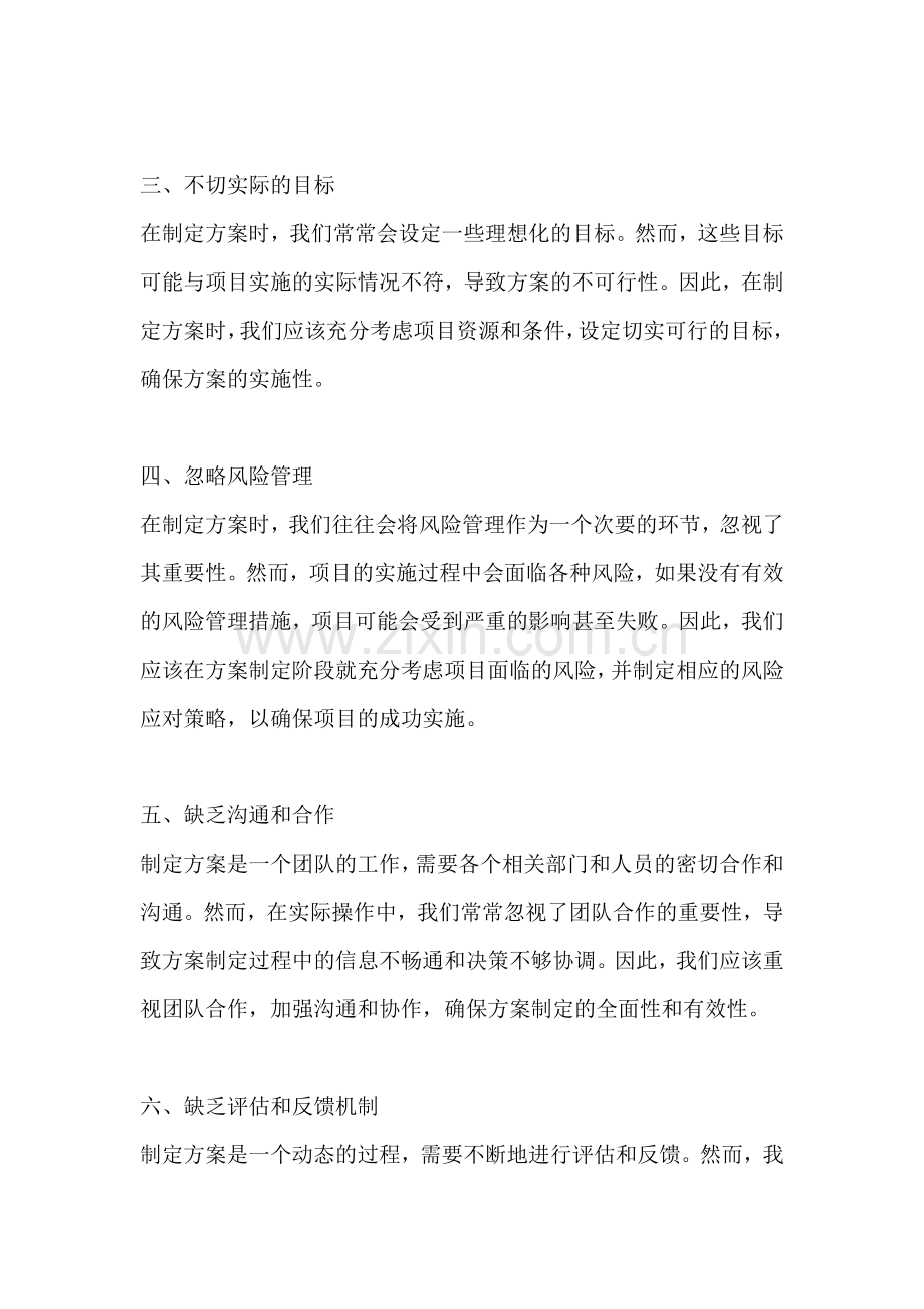 方案的必备要素不包括哪些.docx_第2页