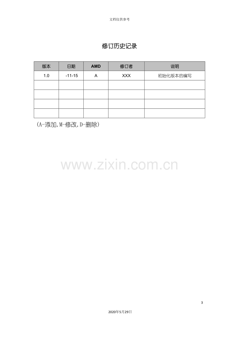 需求分析-进销存管理系统.doc_第3页