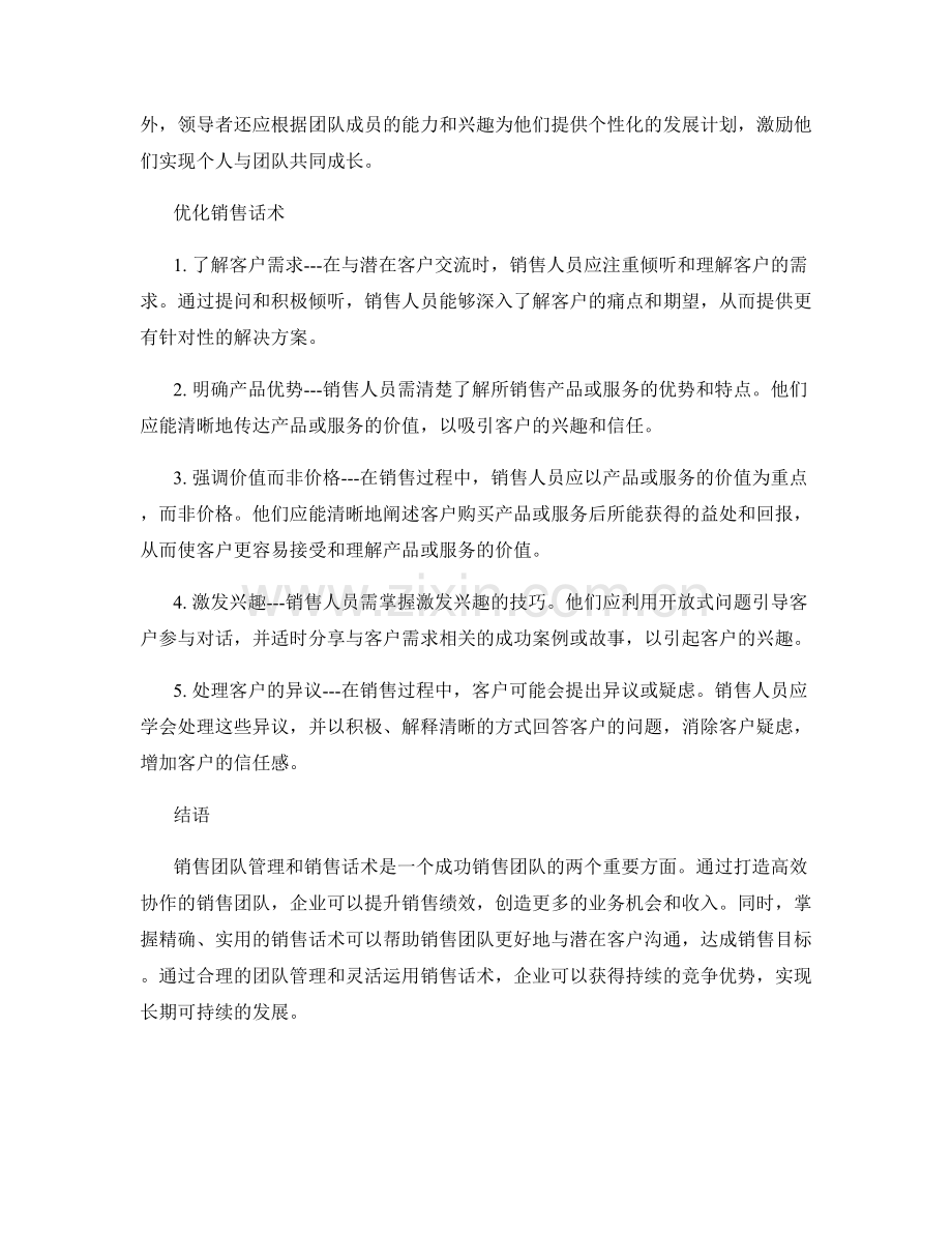 销售团队管理与销售话术：培养团队高效协作能力.docx_第2页