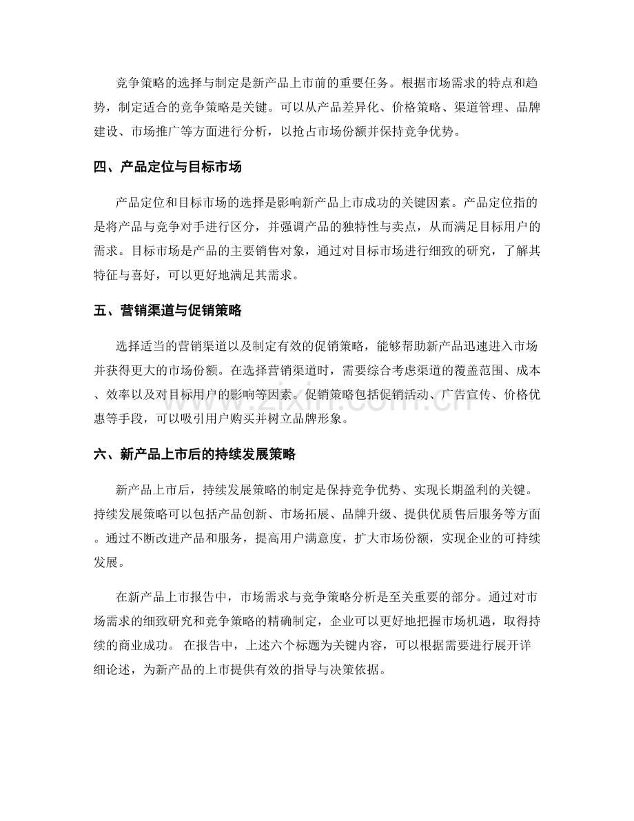 新产品上市报告：市场需求与竞争策略分析.docx_第2页