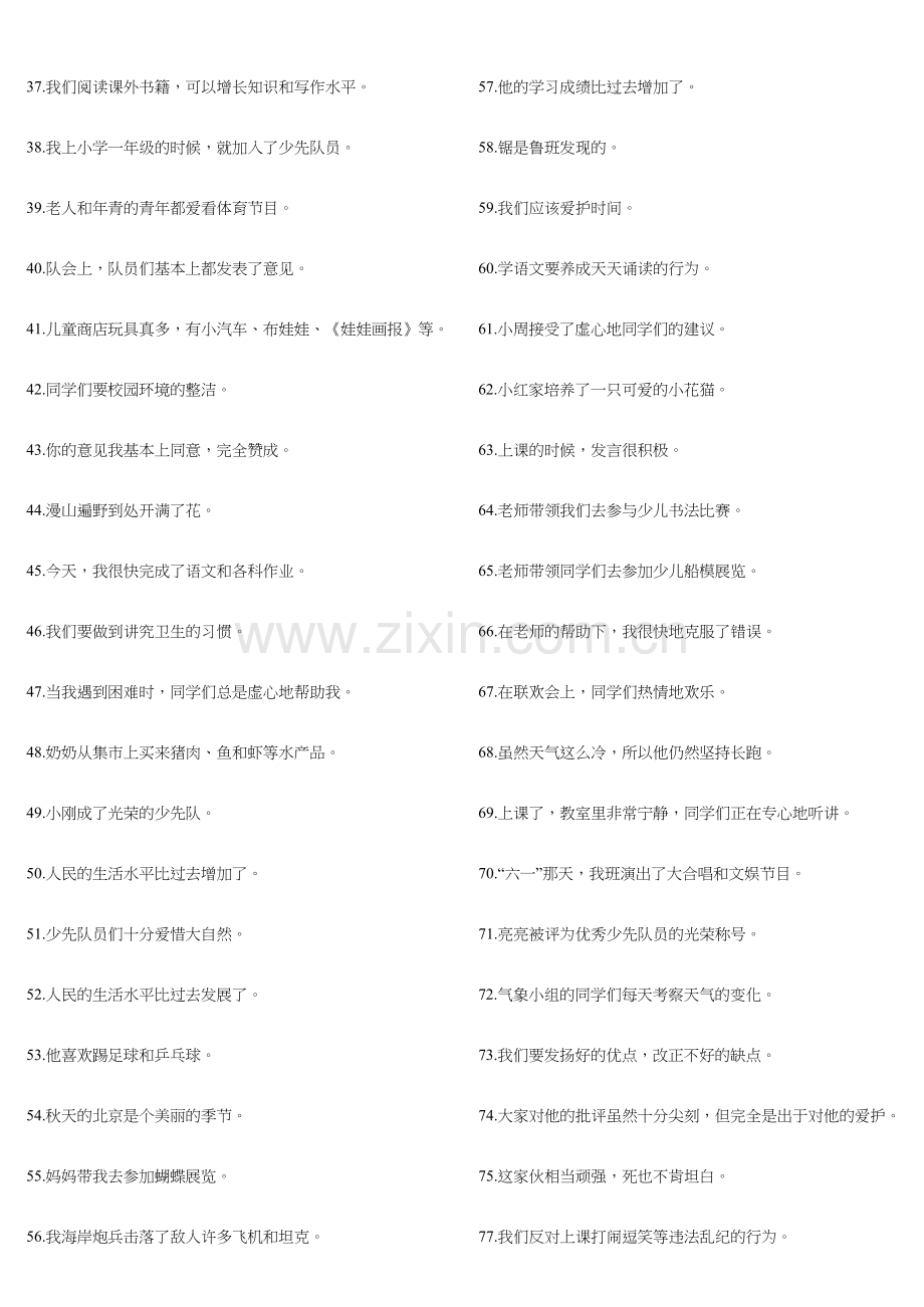 三年级语文修改病句100题练习及答案.docx_第2页