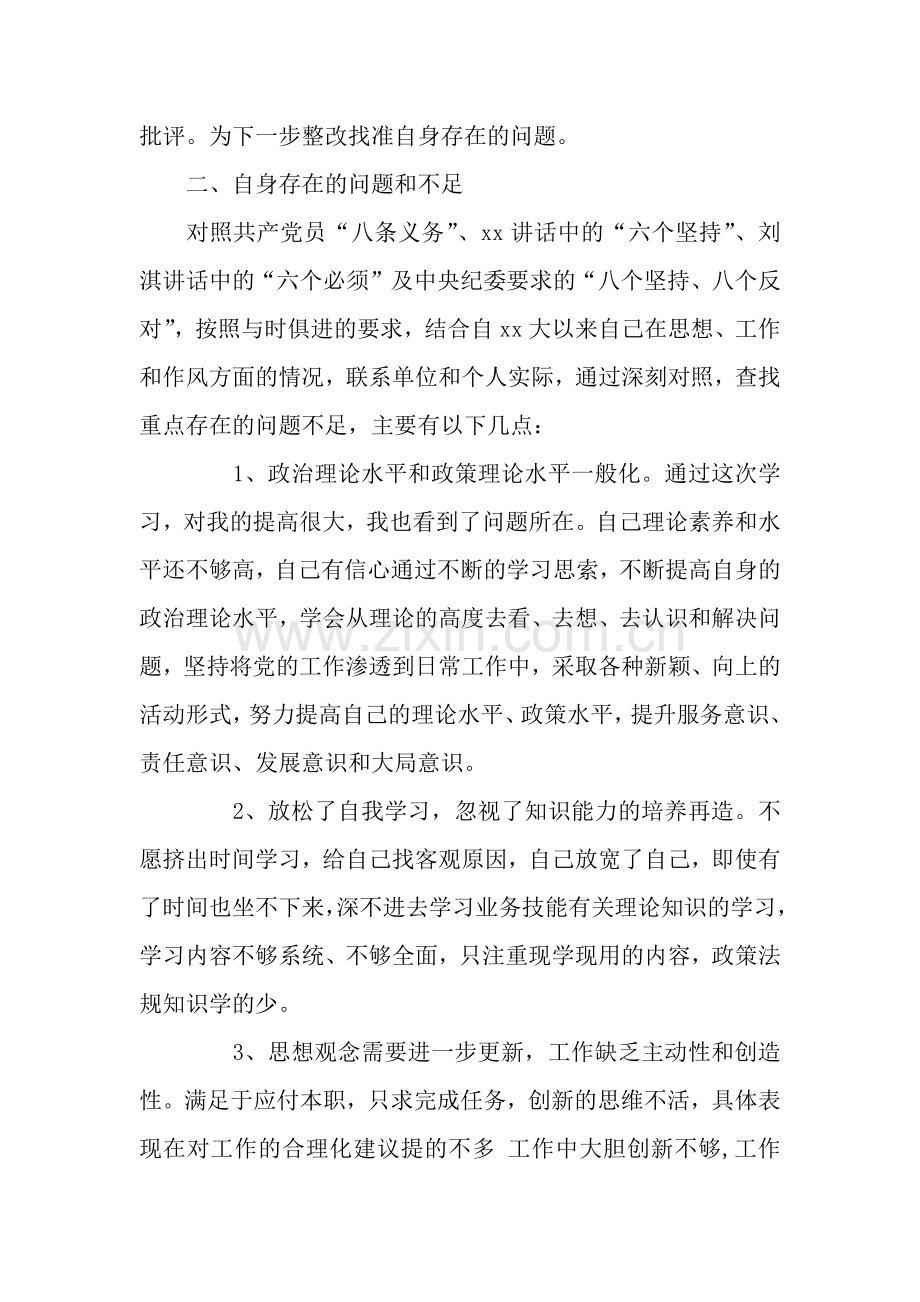 教师党员自我评议不足.docx_第2页