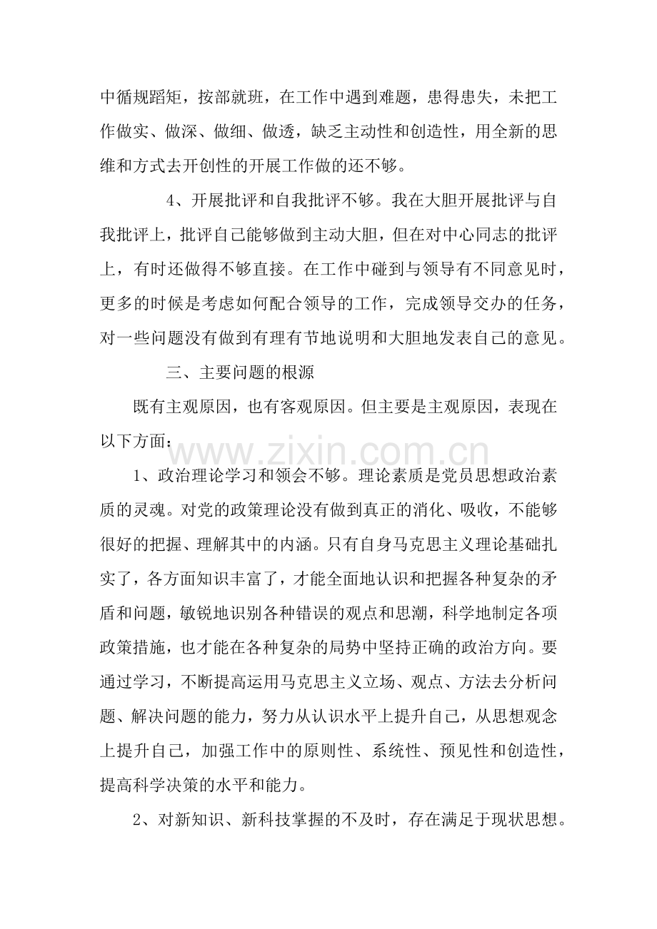 教师党员自我评议不足.docx_第3页