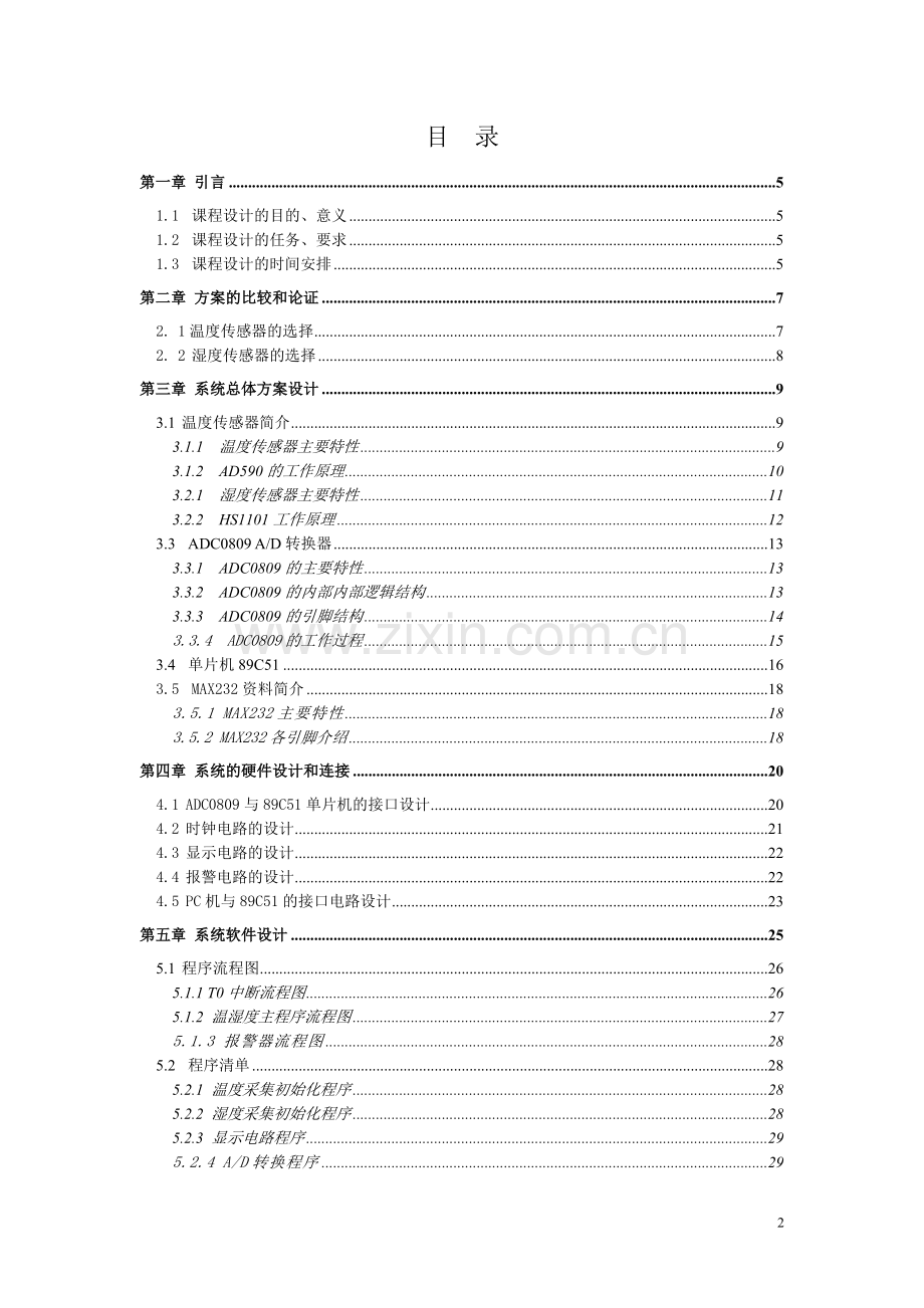 测控系统专业课程基于单片机的温湿度检测系统设计--大学毕业论文.doc_第2页