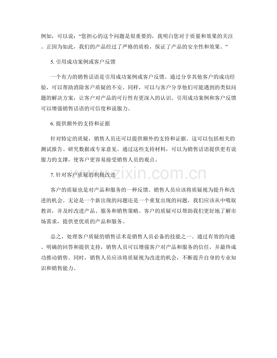 如何处理客户质疑的销售话术指南.docx_第2页