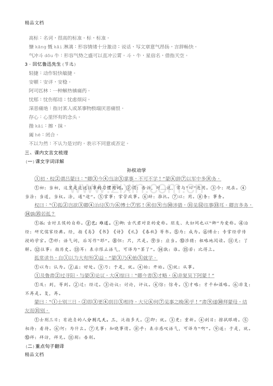 【整合】人教版七年级下册部编教材七年级语文下册期末复习知识点整理.docx_第3页