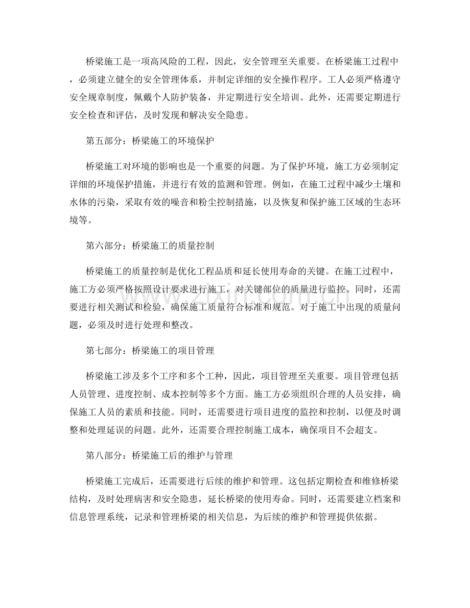 桥梁施工工序与安全控制要点.docx_第2页