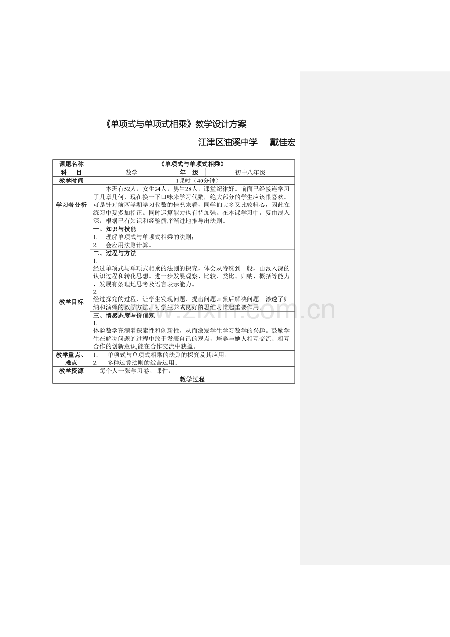 单项式与单项式相乘教学设计方案.doc_第2页