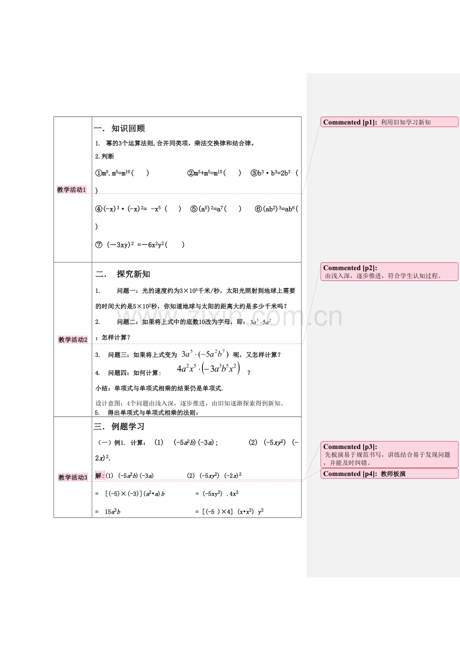 单项式与单项式相乘教学设计方案.doc_第3页