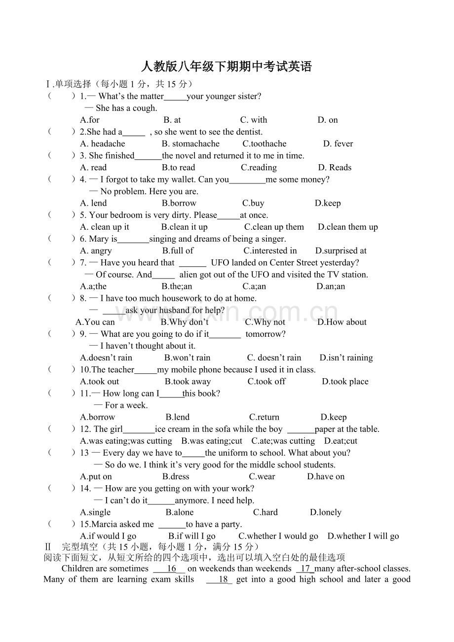 人教版八年级下册期中考试英语试卷及答案(1).doc_第1页