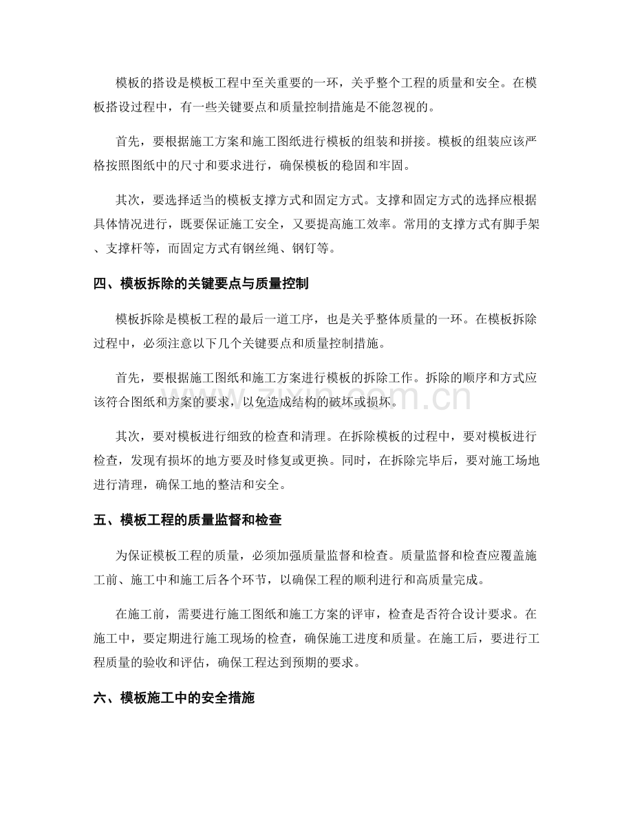 模板工程施工的关键要点与质量控制.docx_第2页