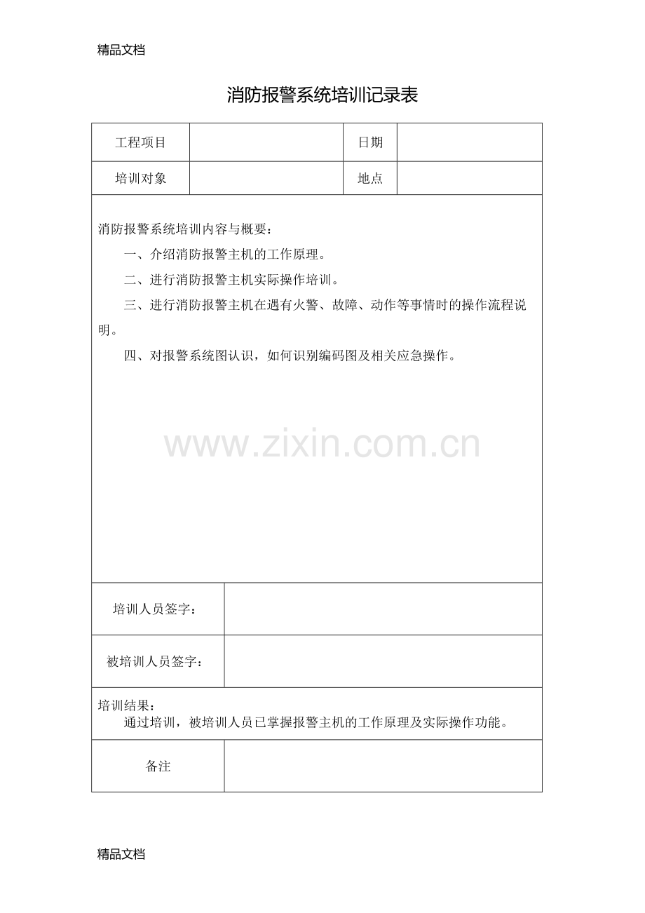 消防报警系统培训记录表.docx_第1页