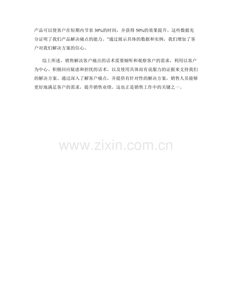 销售解决客户痛点的话术.docx_第2页