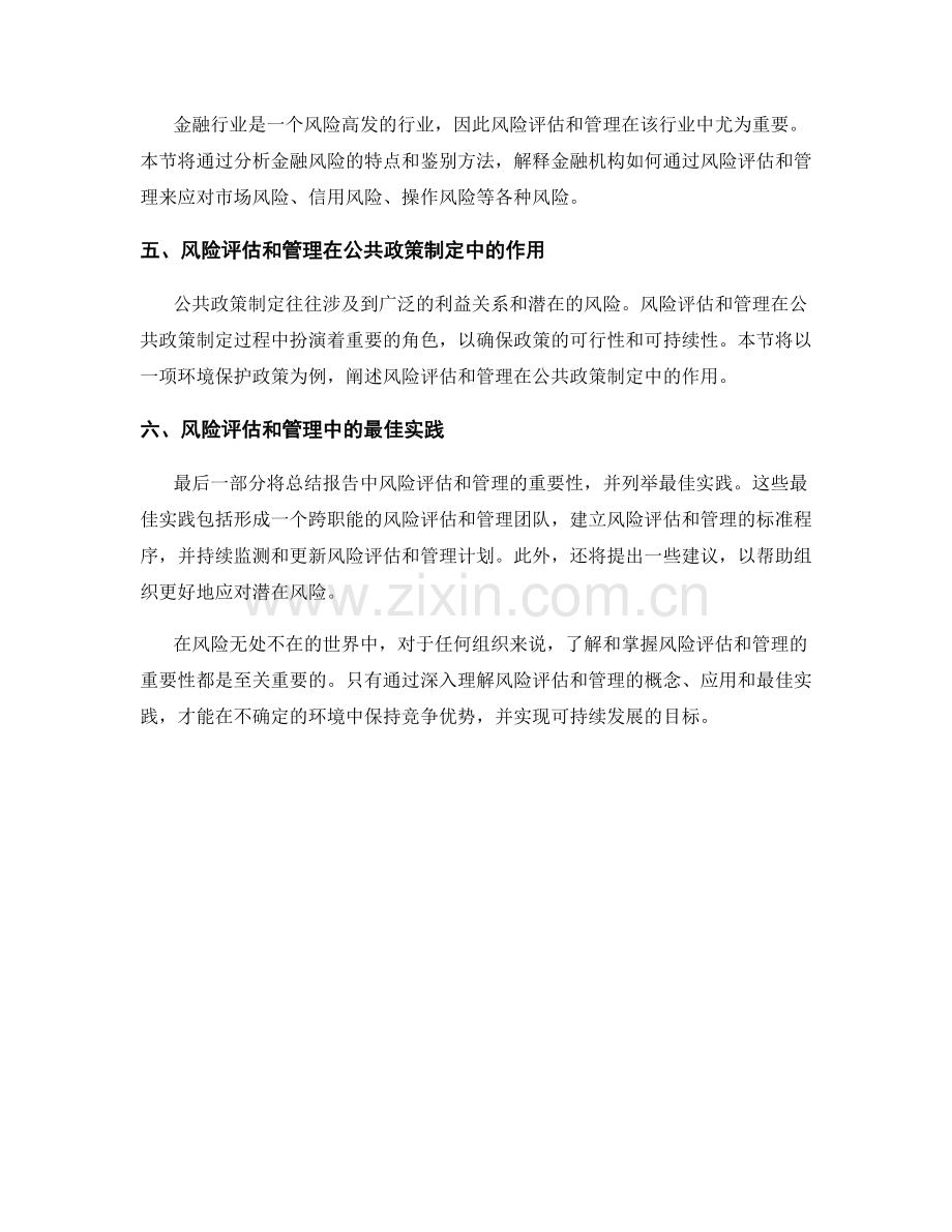 报告中风险评估和管理的重要性.docx_第2页