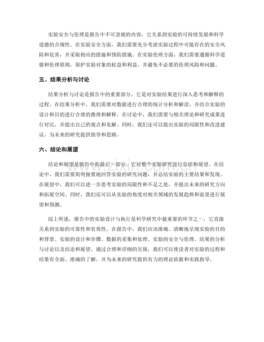 报告中的实验设计与执行.docx_第2页