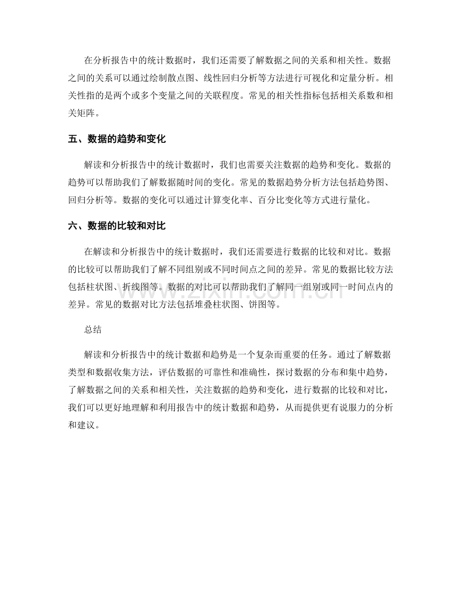 如何解读与分析报告中的统计数据与趋势.docx_第2页