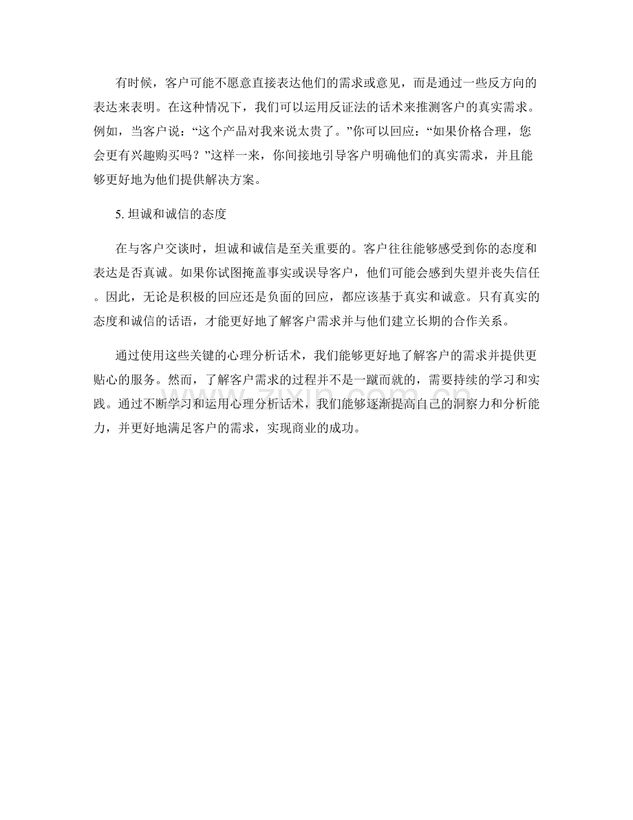 了解客户需求的关键心理分析话术.docx_第2页