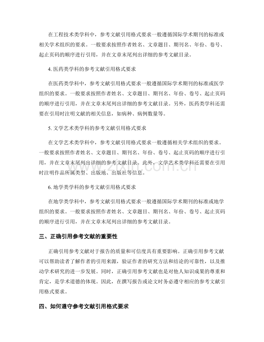 《报告中的参考文献引用格式要求》.docx_第2页