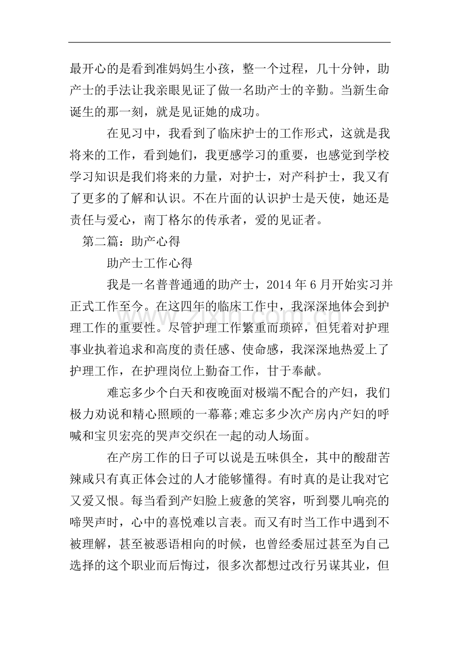 助产见习心得体会(多篇).doc_第2页