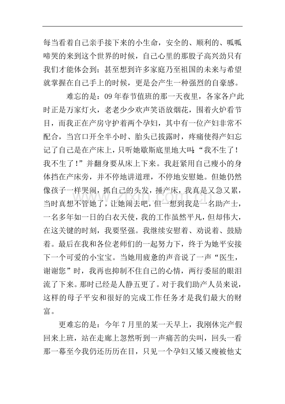 助产见习心得体会(多篇).doc_第3页