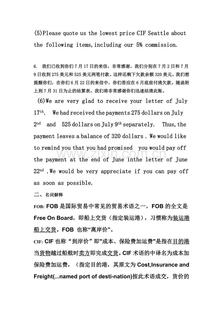 外贸业务专员英语方向笔试题.doc_第3页