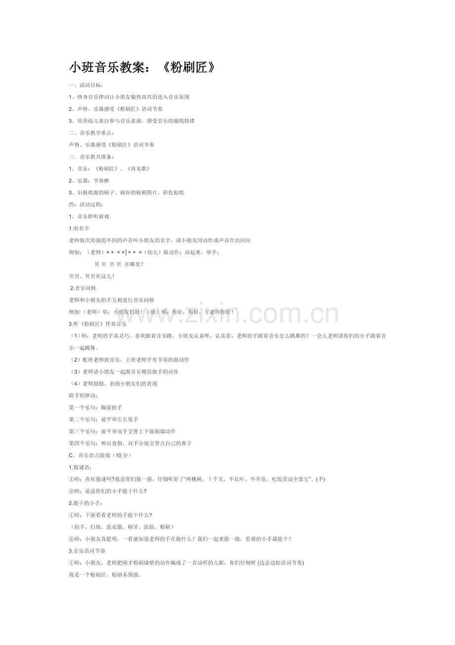 小班音乐教案：《粉刷匠》.doc_第1页