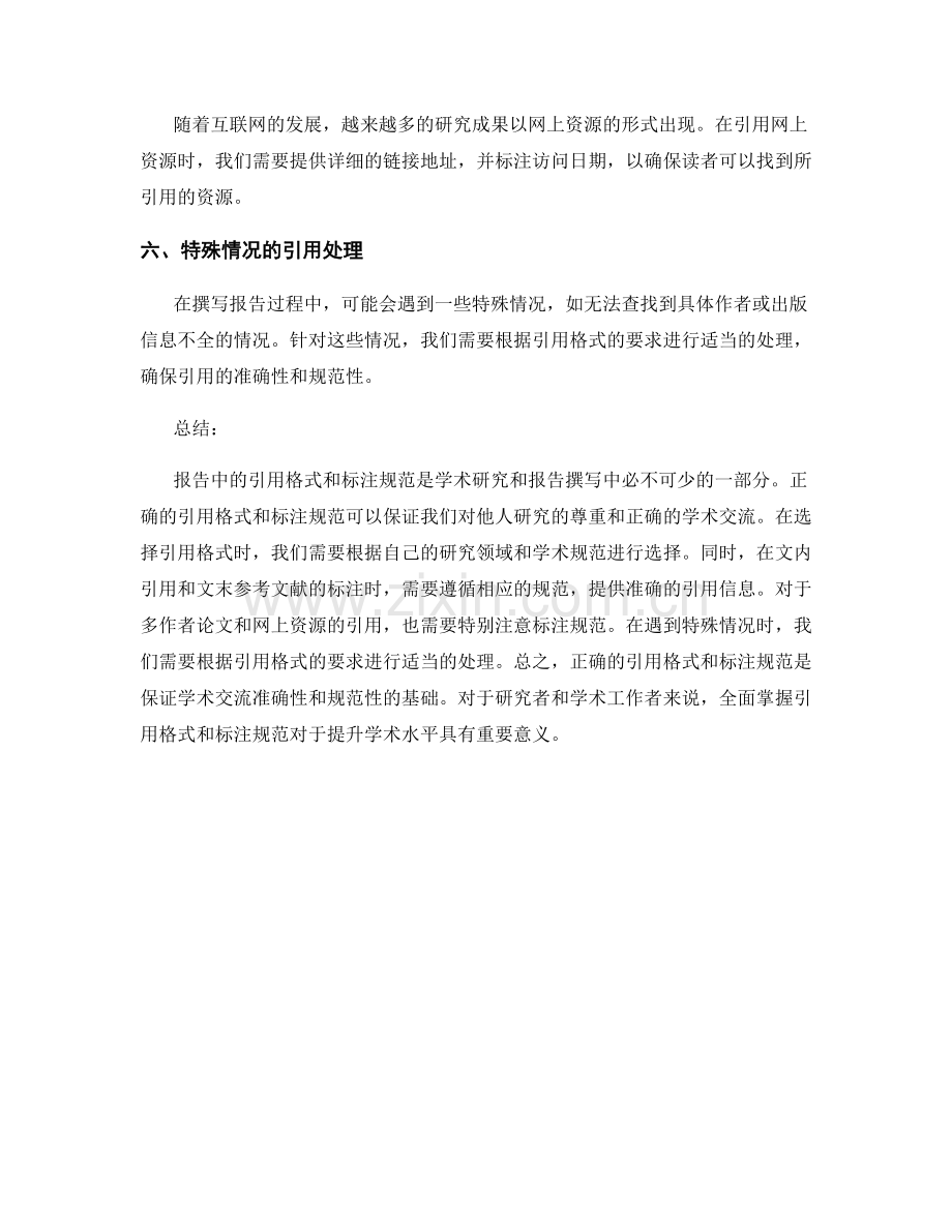 报告中的引用格式与标注规范.docx_第2页