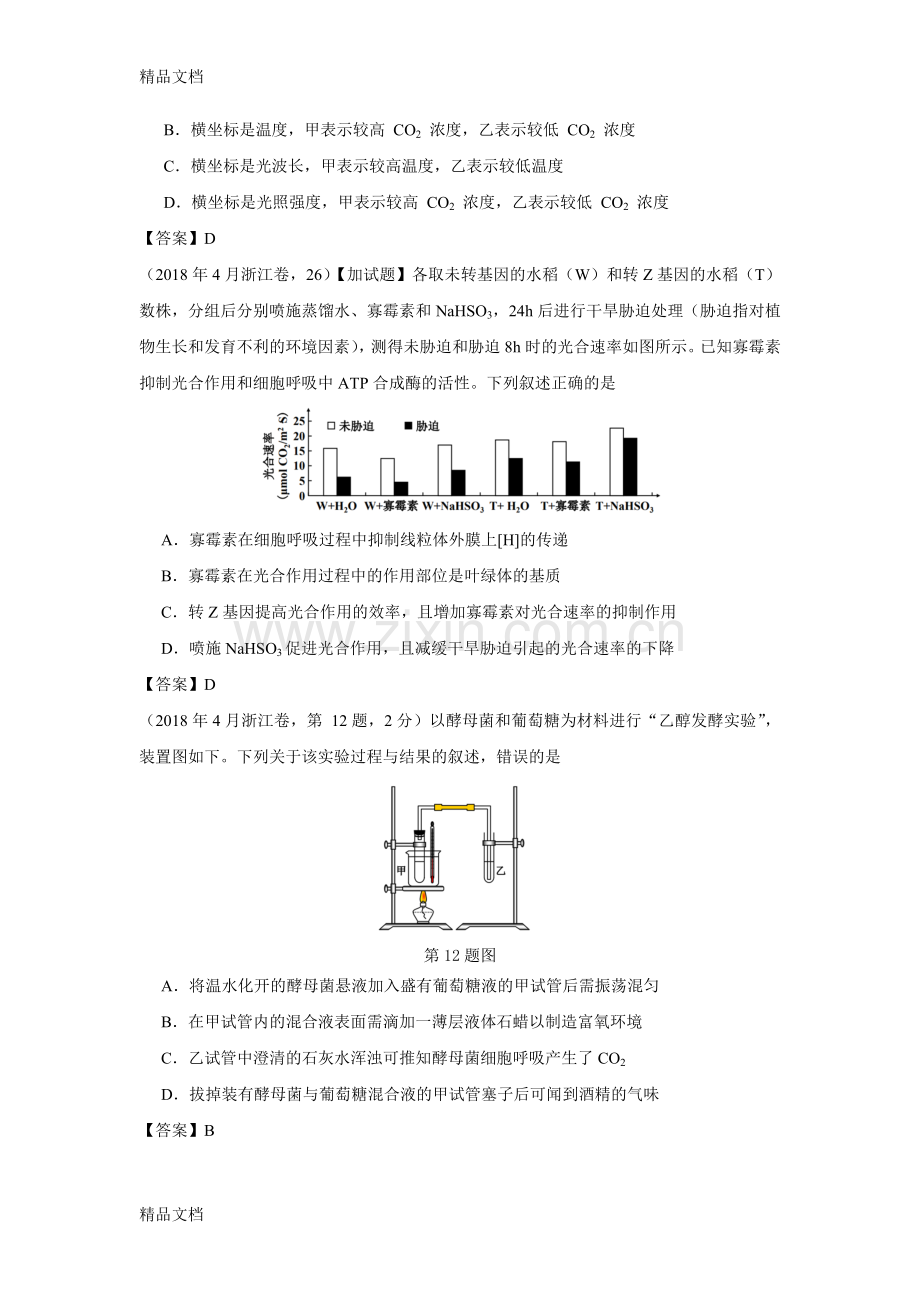 全国-高考生物真题汇编——光合与呼吸.doc_第2页