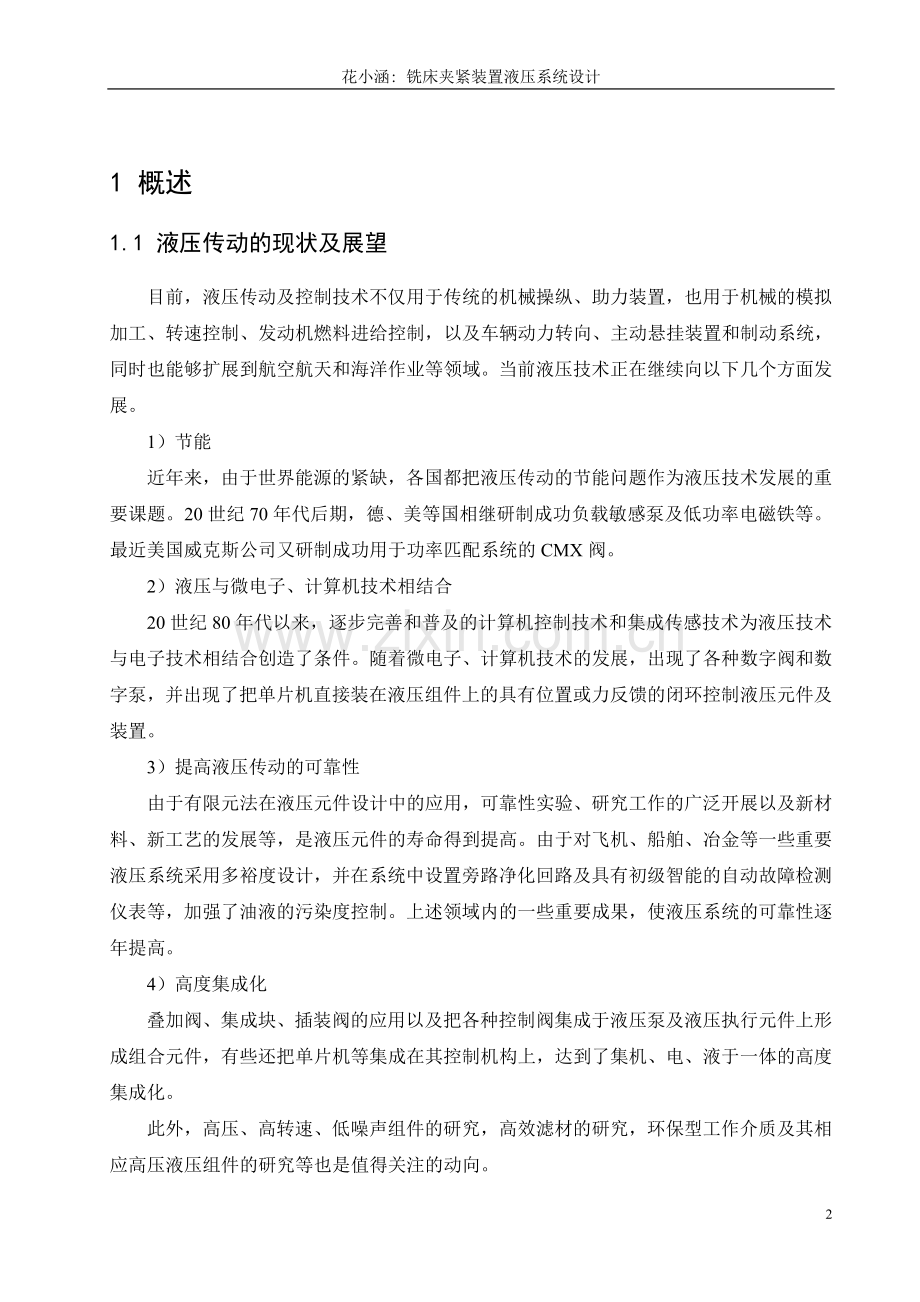 数控铣床夹紧装置液压系统设计-大学.doc_第2页