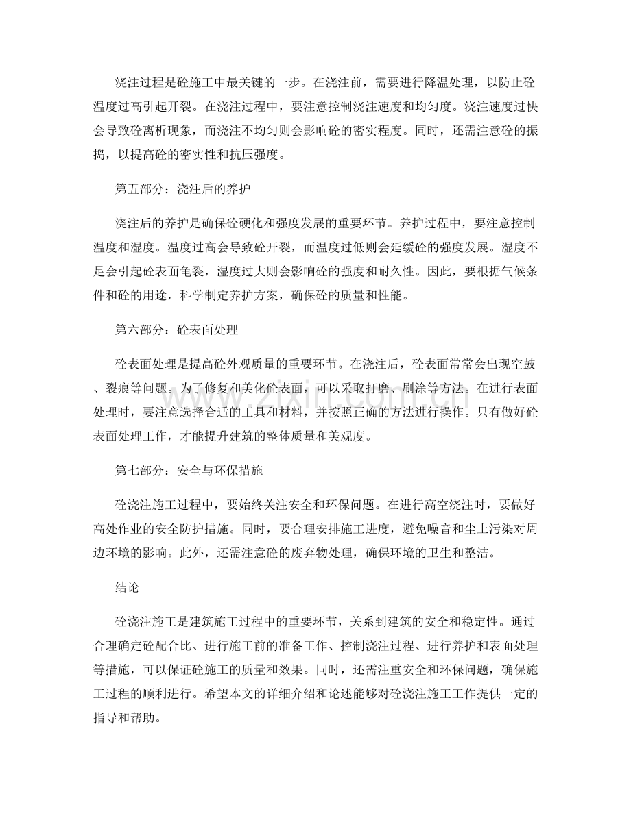 砼浇注施工注意事项详述.docx_第2页