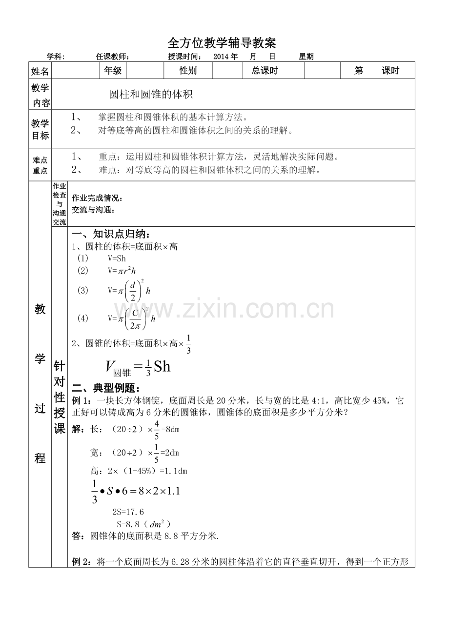 小升初特训专题：圆柱和圆锥的体积.doc_第1页