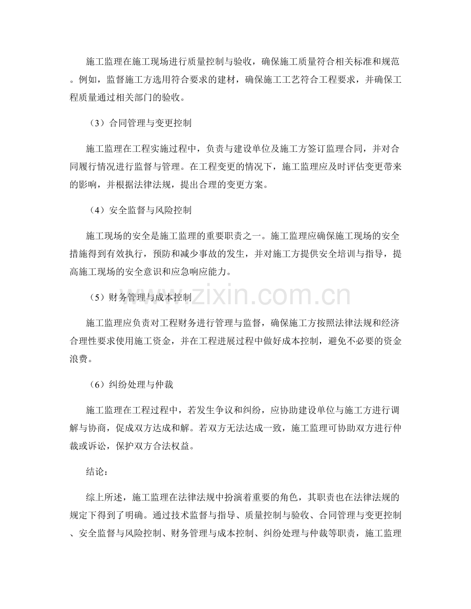 施工监理的法律法规与职责分析.docx_第2页