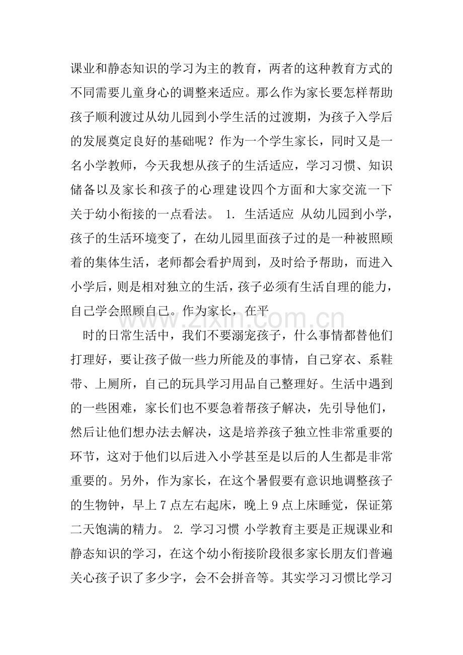 幼儿园毕业典礼家长代表发言稿5篇.doc_第2页