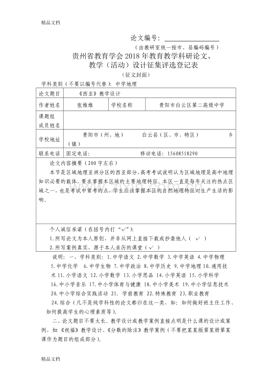 高中地理—西亚教学设计演示教学.docx_第1页