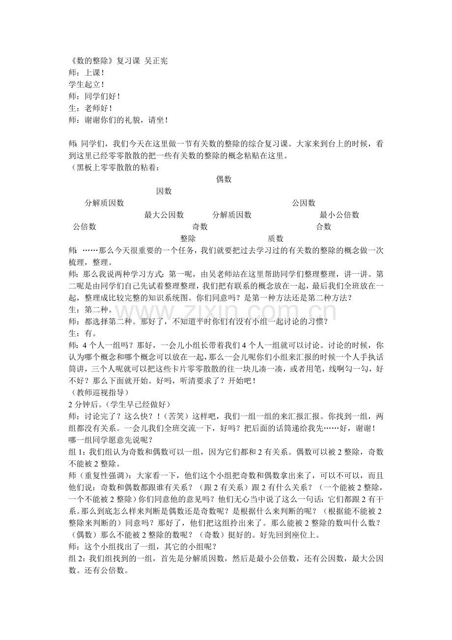 小升初总复习-数的整除.doc_第1页