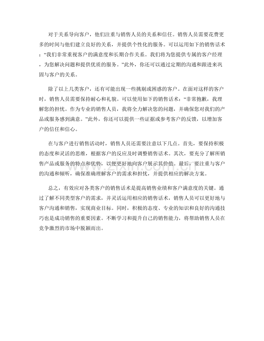 有效应对各类客户的销售话术.docx_第2页