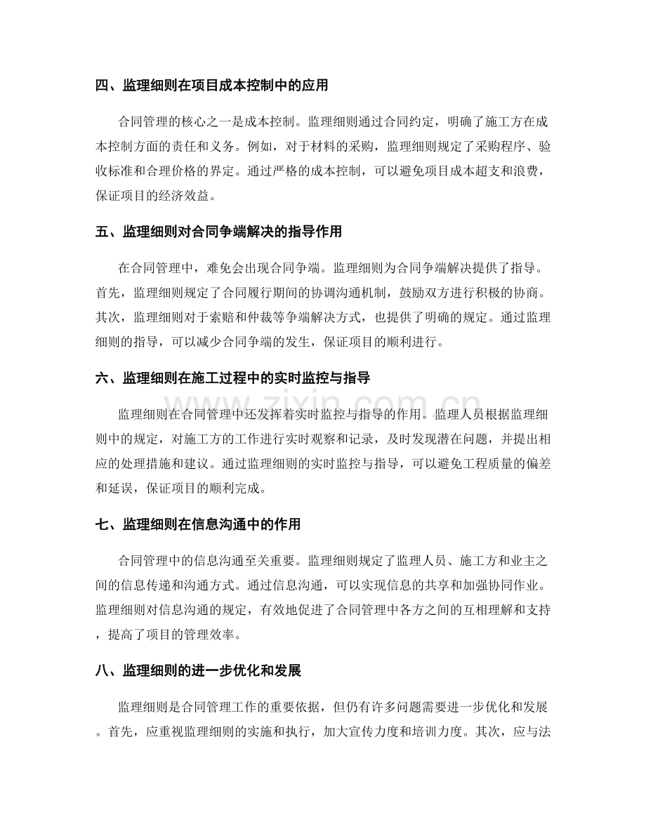 监理细则在合同管理中的实际应用与效果评估.docx_第2页