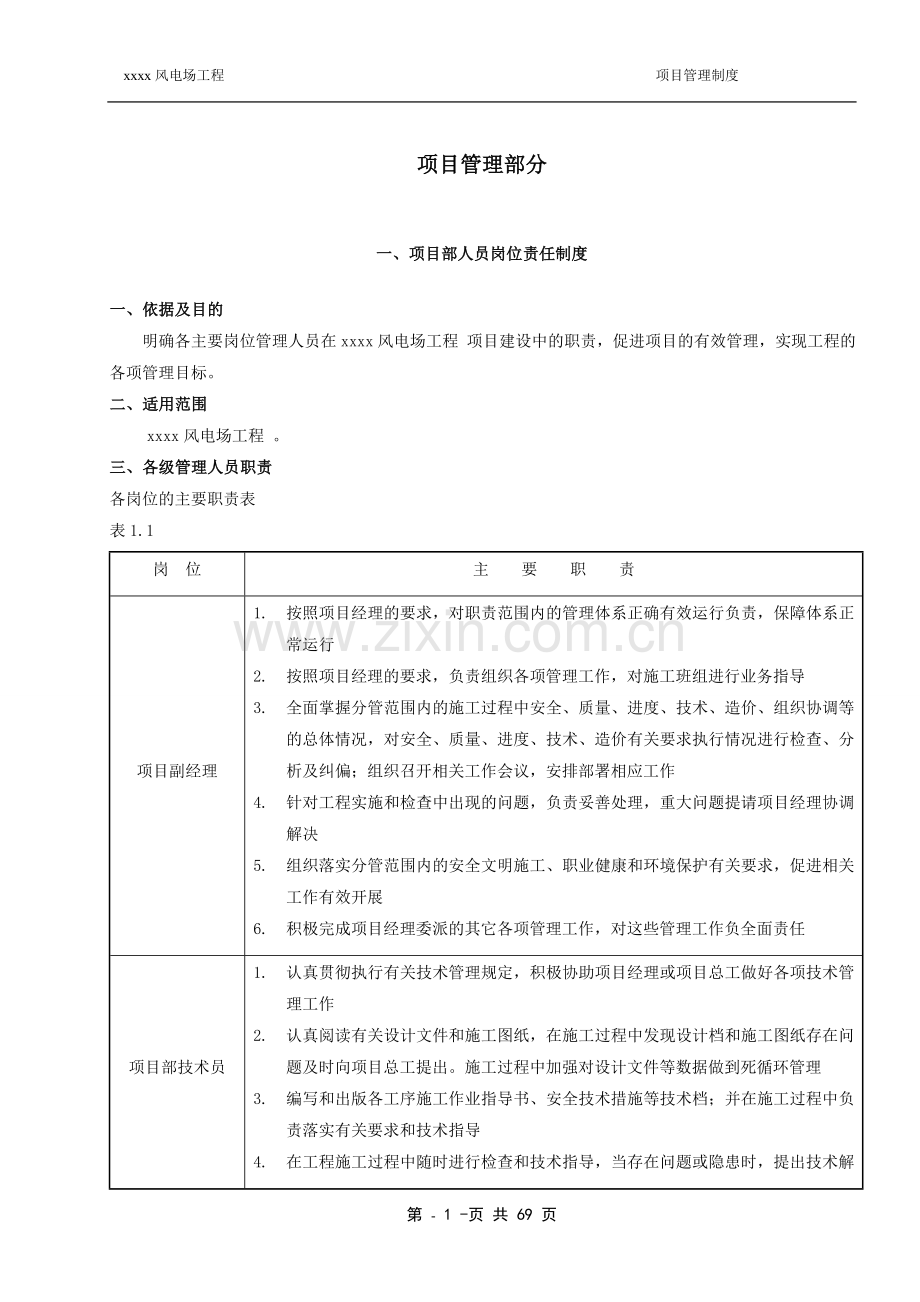 风电场工程项目管理制度制度.doc_第2页