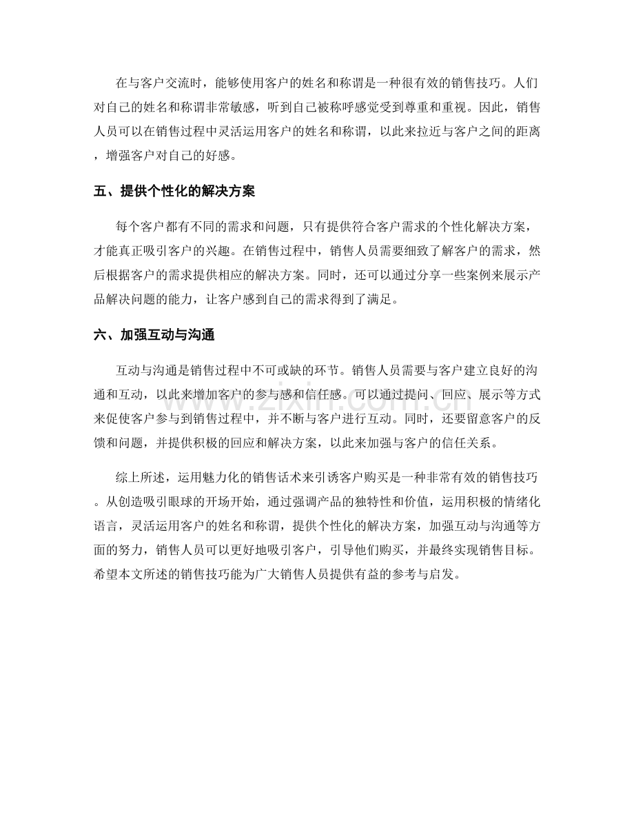 运用魅力化的销售话术引诱客户购买.docx_第2页