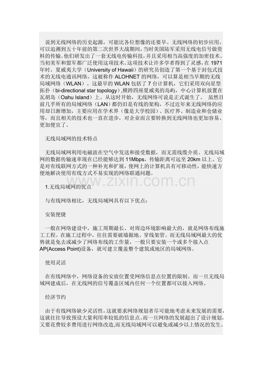 无线局域网的组网技术本科论文.doc_第2页