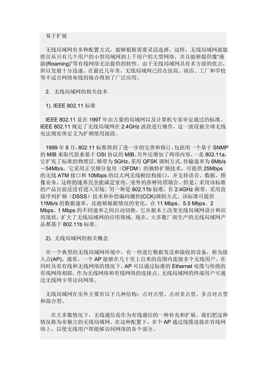 无线局域网的组网技术本科论文.doc_第3页