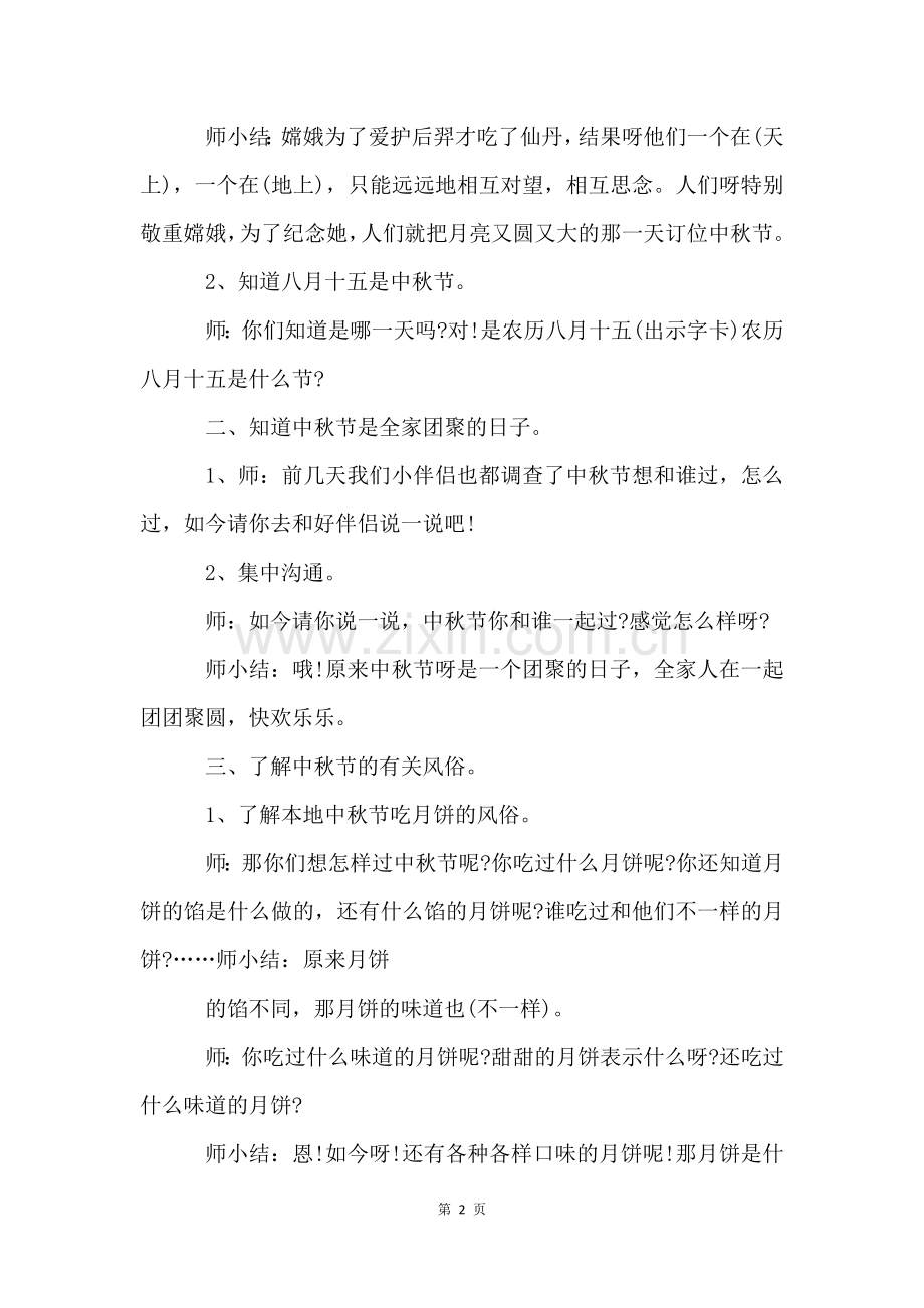 中秋节活动教案中班5篇.docx_第2页