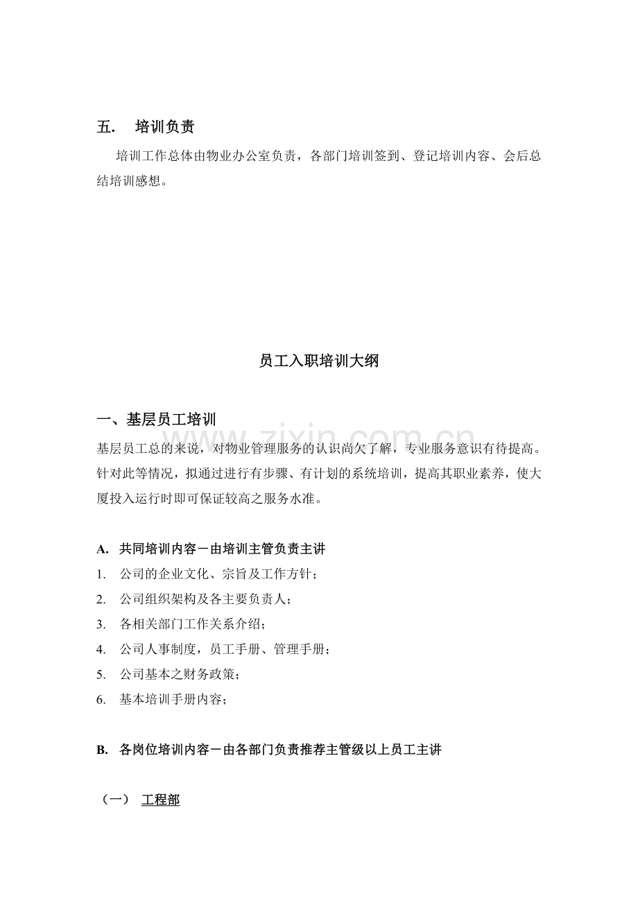 物业公司员工培训方案(1).doc_第3页