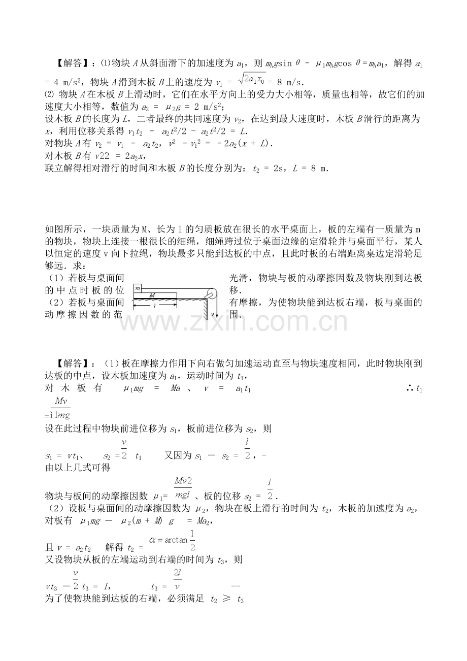 高考板块模型及传送带问题-压轴题【含详解】.doc_第2页