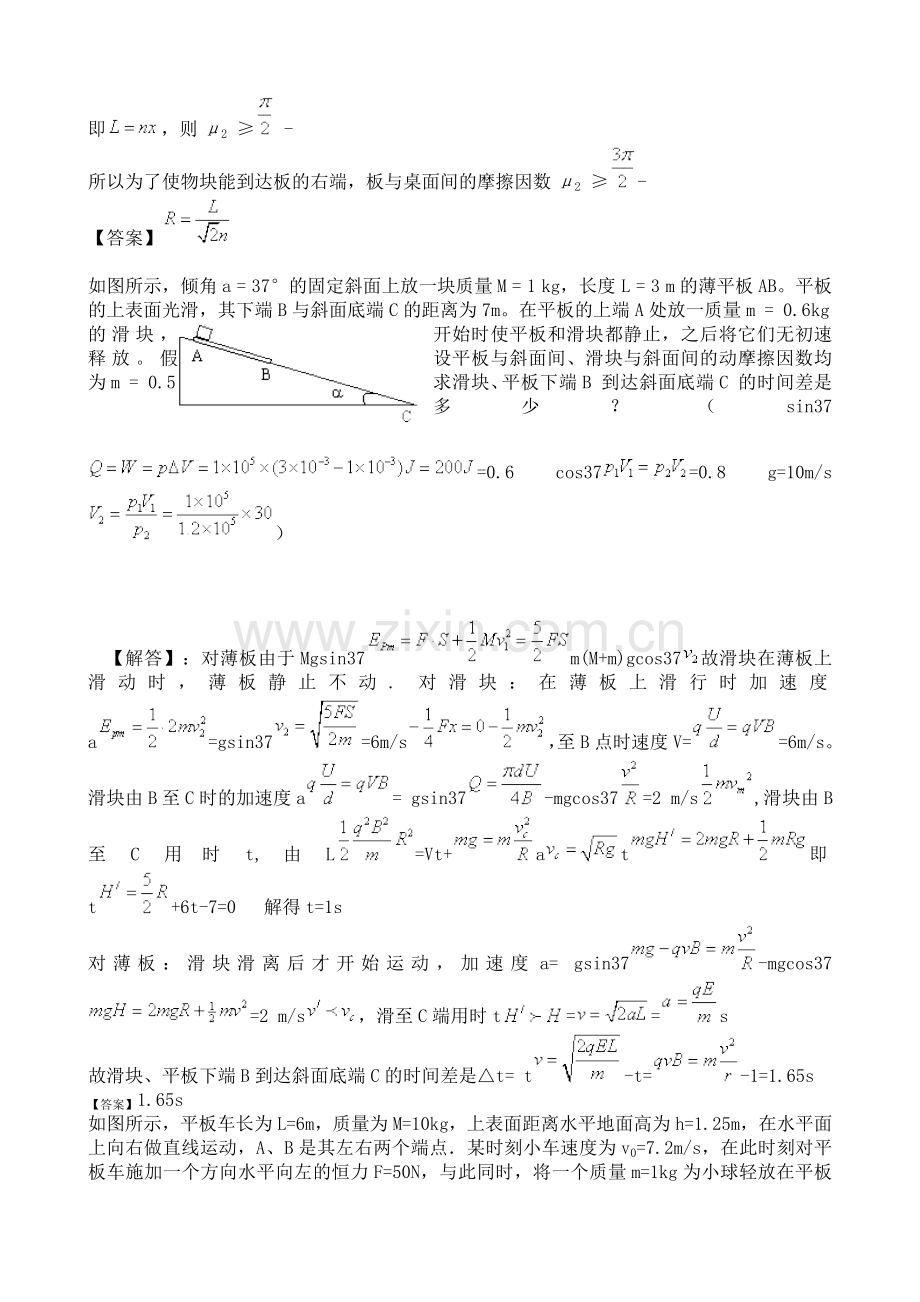 高考板块模型及传送带问题-压轴题【含详解】.doc_第3页