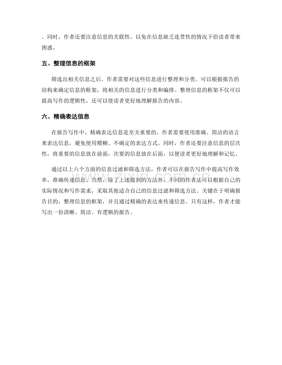 报告写作中的信息过滤和筛选方法.docx_第2页